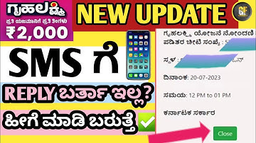 Gruhalakshmi yojana sms reply problem  |Gruhalakshmi yojana how to apply