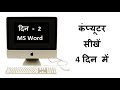 Ms word     4      2  learn basics of microsoft word 2021