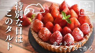 Strawberry tart | Transcription of the recipe from Beluppa&#39;s Hotcake Mix Research Institute