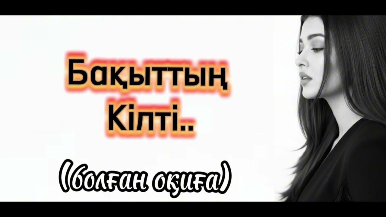 Еркексізде бақытты болуға болады, бақыт кілті Өзгеге ой-сплар әңгімеден