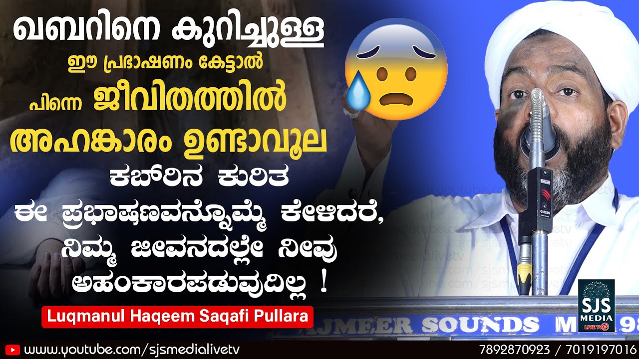 Remember Kabar Heart Touching Speech | Lukmanul Hakeem Saqafi Pullara Islamic Speech Malayalam