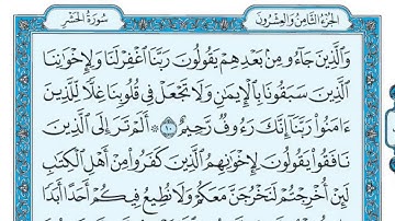 سورة الحشر مكررة عشر مرات - ثالث صفحة - ماهر المعيقلي - مكتوبة - حفظ القرآن الكريم - الصفحة 547