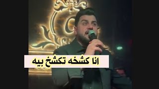 انا كشخه تكشخ بيه —  غير انه ابن الابيه — فيديو كليب — حصريا 2023