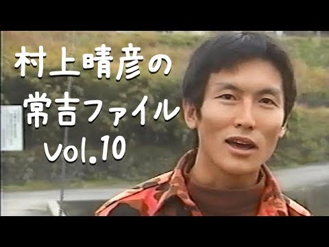 ハートランドZ　村上晴彦　一誠　常吉 ハートランドZ 村上晴彦 一誠 常吉 - メルカリ