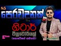 Perawadanak Wee - පෙරවදනක් වී  Guitar Tutorials 85