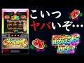 【リベンジ雑談会】Lヤバチバの設定6 【スマスロ】