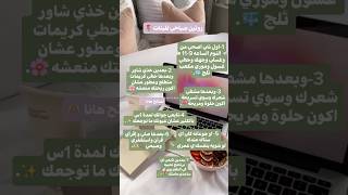 روتين صباحي ? دعم نصائح hana