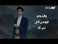 المواقف بيننا هاني عامر 2024 المواقف بيننا هاني عامر 2024