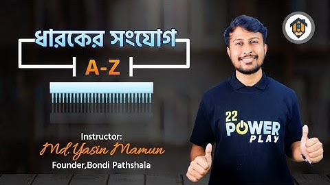 স্থির তড়িৎ|| ধারকের সংযোগ A to Z || Static Electricity || Capacitor