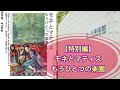 【特別編】『モネとマティス〜もう一つの楽園〜』を解説！