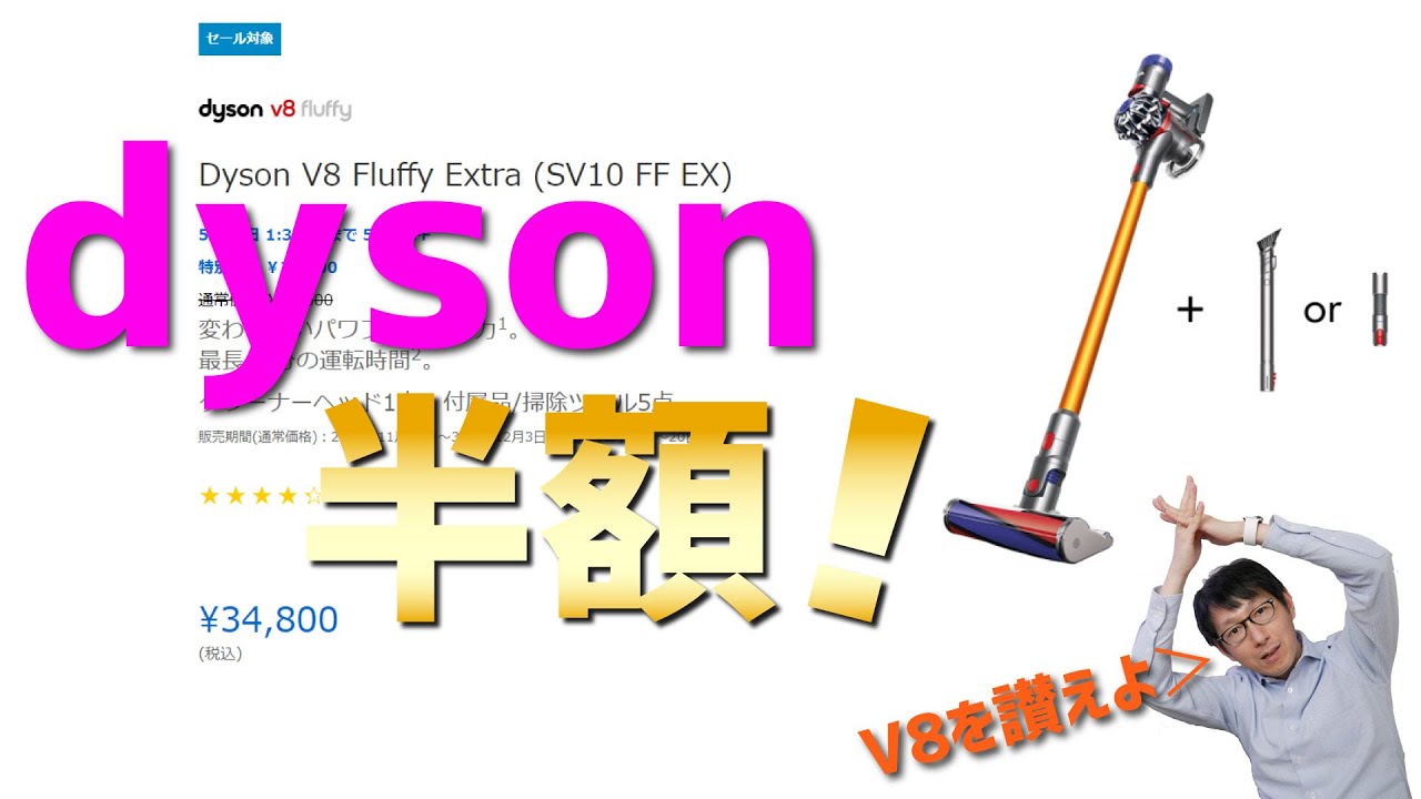 dyson】掃除機 各モデルの違いを解説！今V8が安い【GWセール】 - YouTube