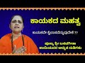 ಕಾಯಕದ ಮಹತ್ವ | Poojya Shree Basavageeta Maata Latest Kannada Pravachana About Work | BASAVA DHARMA