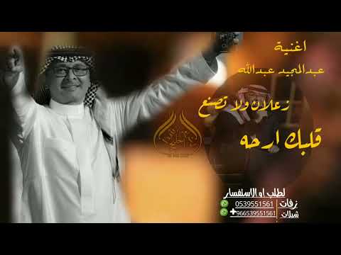 اغنية عبدالمجيد عبدالله مرتاح ذلحين جديد 2023