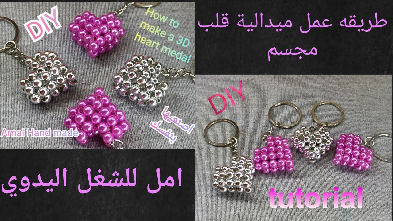 How to make a 3D heart medal with beads/ طريقة عمل ميدالية قلب مجسم بالخرز
