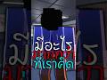 Archives อาจมีอะไรมากกว่าที่เราคิด... (DOORS)