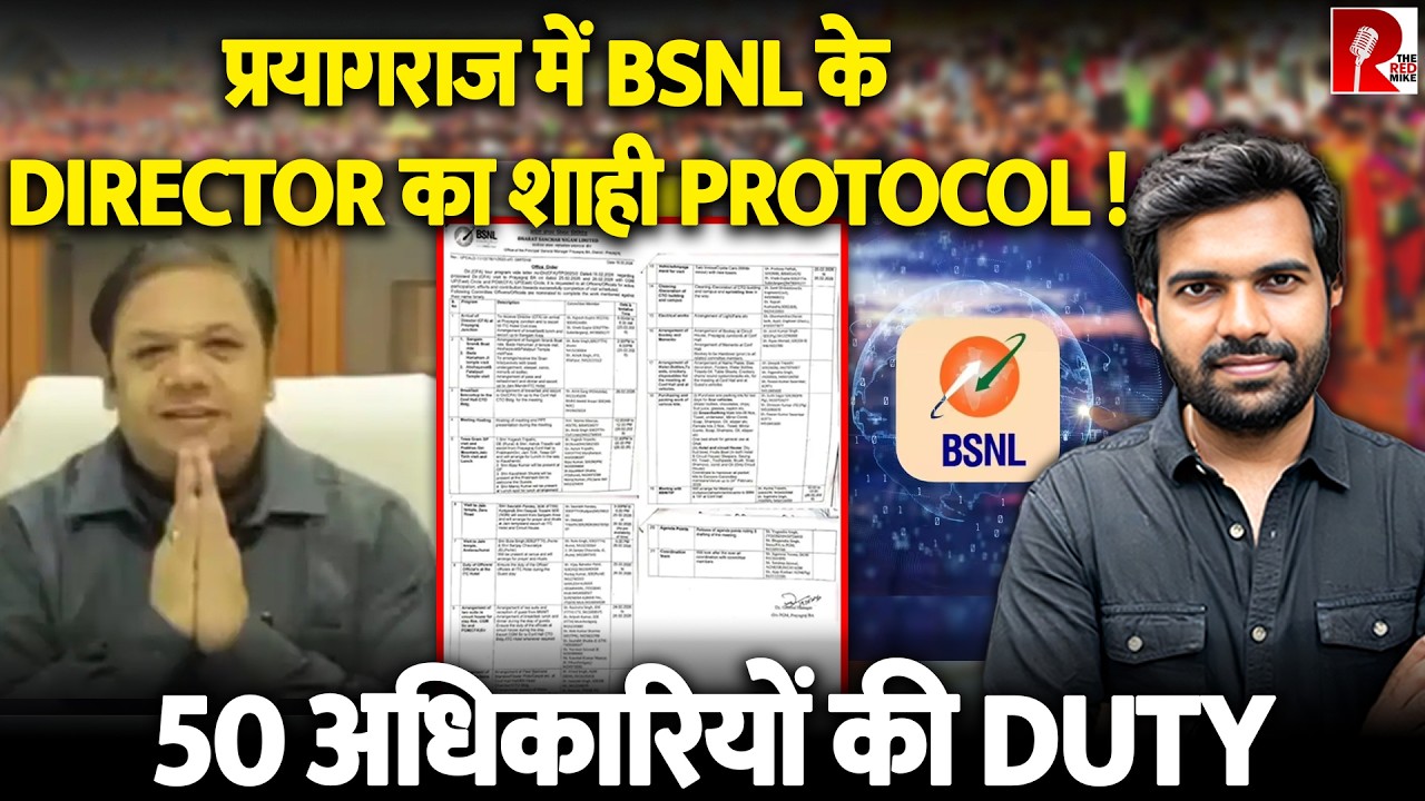 BSNL डायरेक्टर का VVIP इंतज़ाम, Undergarments, तेल,तौलिया,चॉकलेट की List , मिला नोटिस