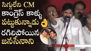 Pawan Kalyan Fires On Chandrababu Naidu | Sensational Comments | Chiranjeevi | Manastars