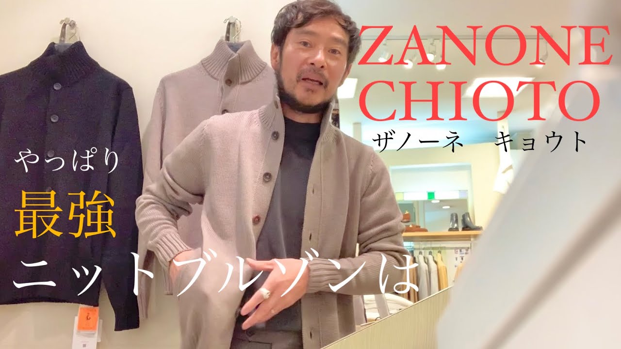 ☆極美品☆ ZANONE CHIOTO ザノーネ キョート ブラック44+