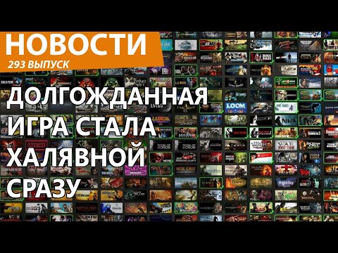 Новая хитовая игра вышла в Steam и сразу стала бесплатной. Новости