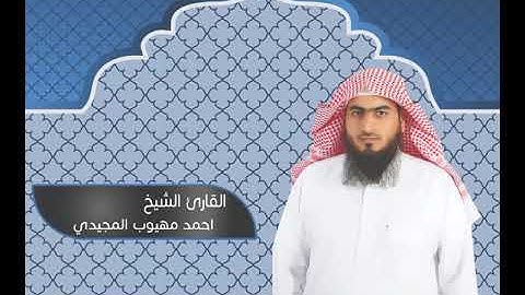 متّع سمعك وجوارحك بتدبّر أيات القران - تلاوة برواية خلف عن حمزة - من سورة المائدة