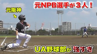 元NPB選手が３名いる...アンダーアーマー野球が強すぎた。