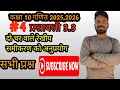 प्रश्नावली-3, दो चर वाले रैखिक समीकरण युग्म  | Class-10th Maths |...