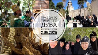 Праздник Троицы у Дуба Мамврийского. Крестный ход. 2.06.26