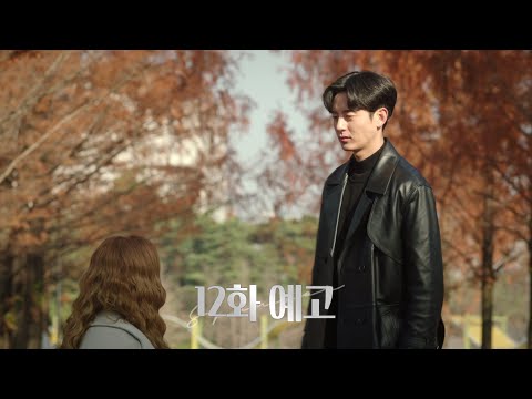 [12회 예고] 당신을 사랑했던 모든 순간을 후회해《스폰서(Sponsor)》