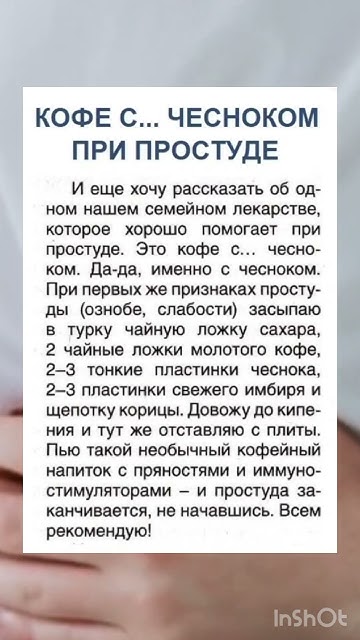 Кофе с чесноком - YouTube