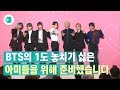 DDP에 뜬 BTS! 등장 전부터 퇴장까지 전~부 ❙ We're showing you BTS's press conference/ 비디오머그