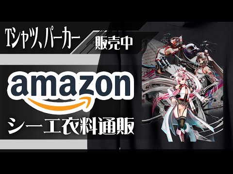 #シーエ T-シャツ、パーカー等がamazonで発売中