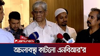 যেভাবে প্রত্যাহারের সিদ্ধান্তে আসে এনবিআর 'কমপ্লিট শাটডাউন' কর্মসূচি | NBR Movement | Jamuna TV