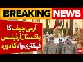 Army Chief Visits Pakistan Ordinance Factory Wah Cantt | Pak Army Latest News | Breaking News