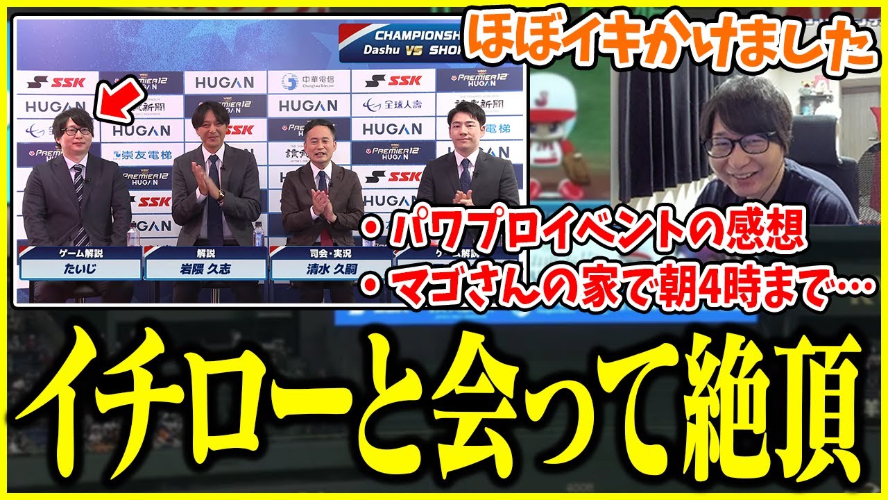 【雑談】パワプロの解説＆マゴ邸での話をするたいじ【切り抜き】