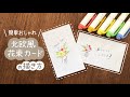 【簡単かわいい】手作りメッセージカード『オシャレな北欧風花束』の描き方｜手書き マイルドライナー 誕生バースデーカード ｜How to draw cute  message card easy