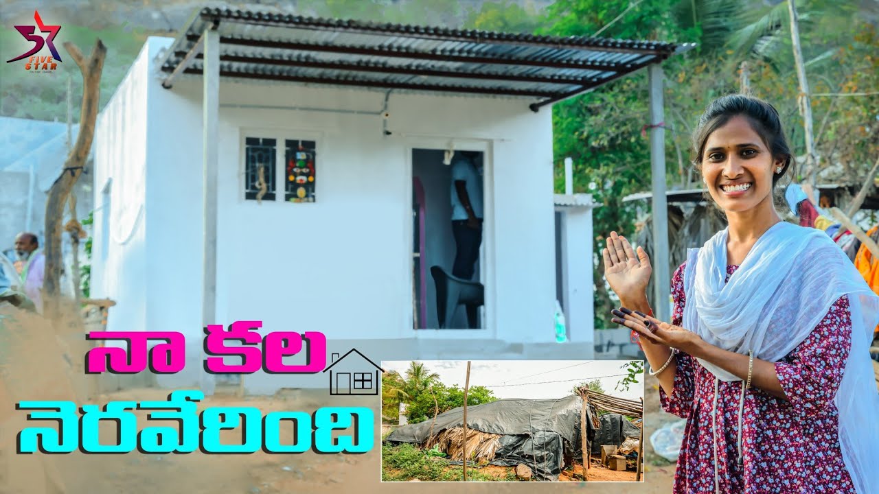 నా కల నెరవేరింది 🥰 | రమ్య ఇల్లు 🏠| 5star vlogs❤️ @5 STAR @5 Star - A to Z