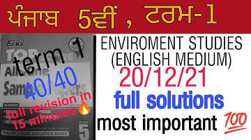 #pseb #class-5 E.V.S(ENGLISH) term 1 paper|20 December 2021|MCQs|important MCQs|#class5  #term1paper