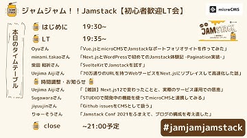 ジャムジャム！！Jamstack_2【初心者歓迎LT大会】
