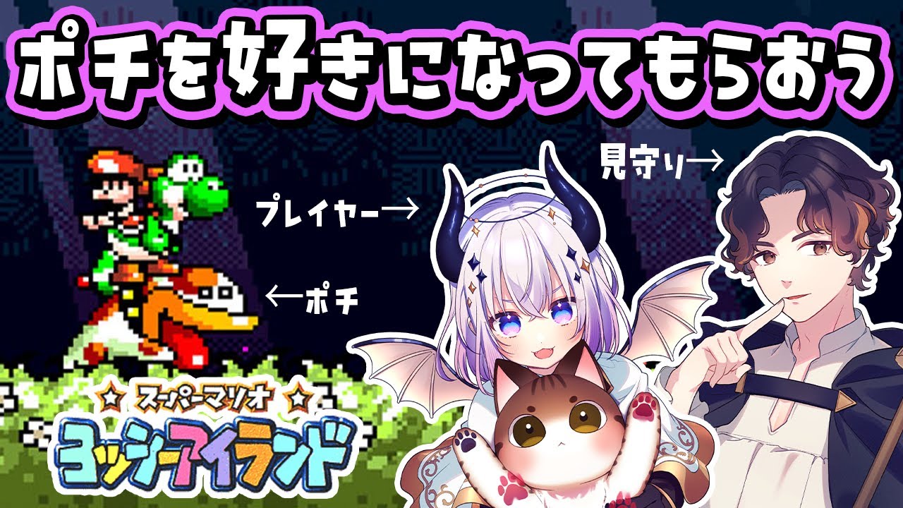 【ガチ初見！】ヨッシーアイランド →二次会： 