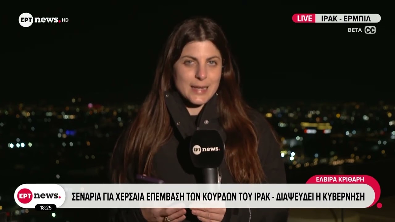 Σενάρια για χερσαία επέμβαση των Κούρδων του Ιράκ - Διαψεύδει η κυβέρνηση