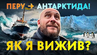 картинка: ПОДОРОЖ НА КРАЙ ЗЕМЛІ: ПЕРУ - АНТАРКТИДА. Фільм Романа Бочкали