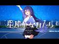 【歌ってみた】星座になれたら / 結束バンド【あおぎり高校 / エトラ】