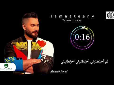    2021 تامر حسني طمعتيني