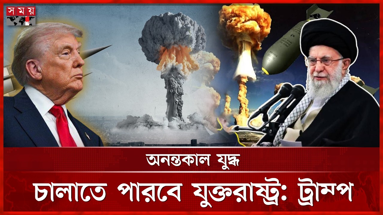 ইরান কি পরমাণু অস্ত্র ব্যবহার করবে, ভূমিকম্প কীসের ইঙ্গিত? | Ali Khamenei | Iran | US | Donald Trump