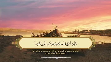 سورة الحديد 🎤 بصوت جميل به راحة عجيبة 🎧 القران صوت جميل جدا 📖💖