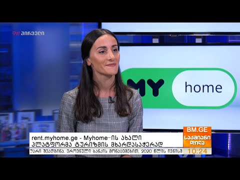 rent.myhome.ge - Myhome-ის ახალი პლატფორმა ტურიზმის მხარდასაჭერად