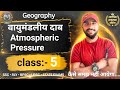 🏆 वायुमंडलीय दाब (Atmospheric Pressure) | 100% Concept Clear#competitiveexam #education #ssc #gk 