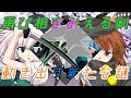 【ゆっくり茶番劇】東方天竜記　三話『食中毒没』