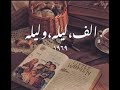 ام كلثوم الليل و سماه و نجومه و قمره 
