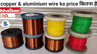 copper and aluminium wire letest price || Khaitan ,RR, Sonali , || copper wire price 2023